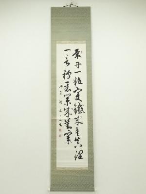 釋氏筆　漢詩二行書　肉筆紙本掛軸